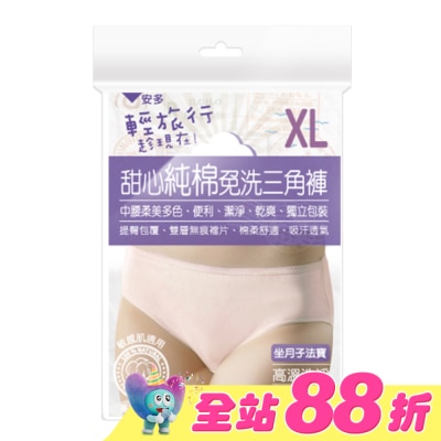 ANDOU - 輕旅行甜心純棉免洗三角褲 XL 4’s