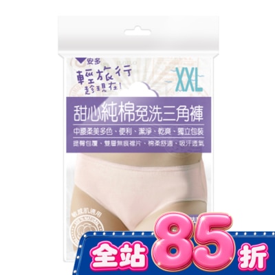 ANDOU 輕旅行甜心純棉免洗三角褲 XXL 4’s image