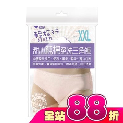 ANDOU - 輕旅行甜心純棉免洗三角褲 XXL 4’s