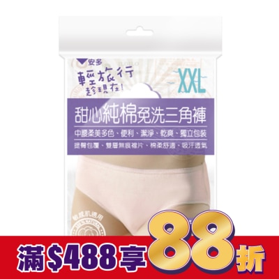 ANDOU 輕旅行甜心純棉免洗三角褲 XXL 4’s