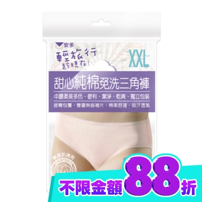 ANDOU 輕旅行甜心純棉免洗三角褲 XXL 4’s image