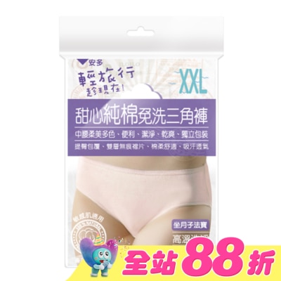 ANDOU - 輕旅行甜心純棉免洗三角褲 XXL 4’s