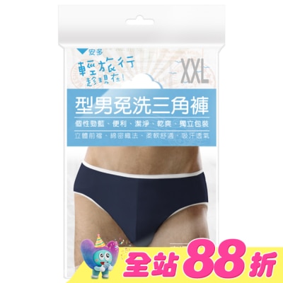 ANDOU - 安多輕旅行型男免洗三角褲 XXL 4’s