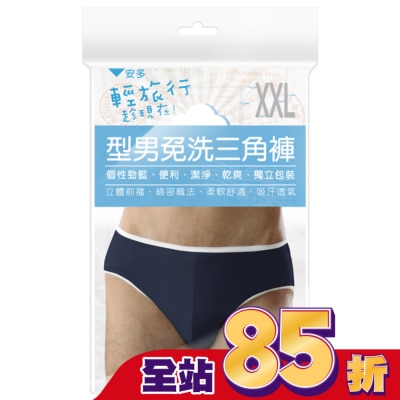 ANDOU 安多輕旅行型男免洗三角褲 XXL 4’s