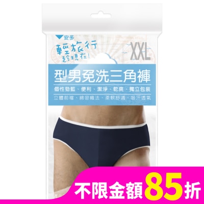 ANDOU 安多輕旅行型男免洗三角褲 XXL 4’s
