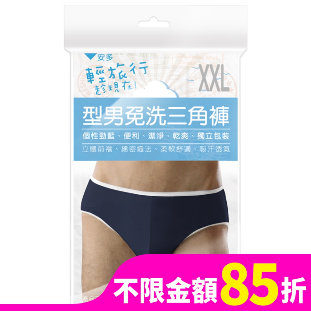 安多輕旅行型男免洗三角褲 XXL 4’s