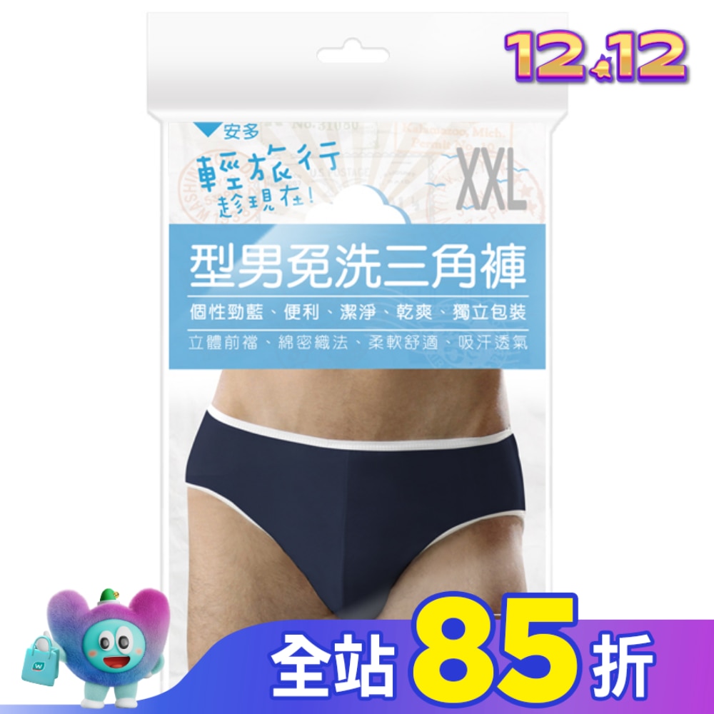 安多輕旅行型男免洗三角褲 XXL 4’s