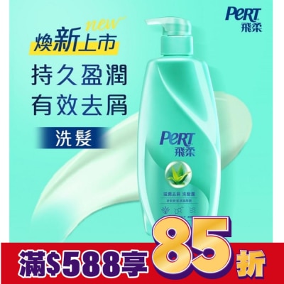 飛柔 PERT 飛柔滋潤去屑洗髮露 750g