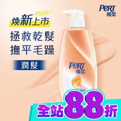 飛柔 PERT 飛柔精萃潤養潤髮乳 750g image