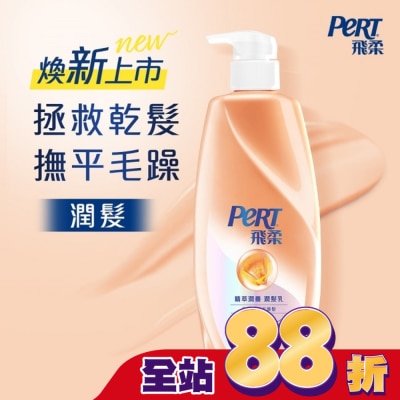 飛柔 PERT 飛柔精萃潤養潤髮乳 750g