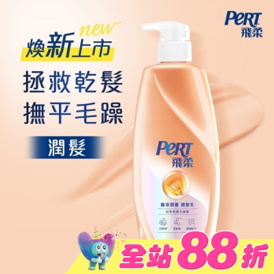 飛柔 PERT - 飛柔精萃潤養潤髮乳 750g