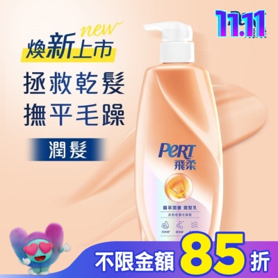飛柔 PERT 飛柔精萃潤養潤髮乳 750g