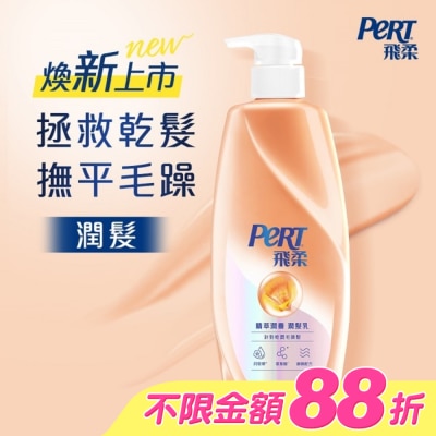 飛柔 PERT - 飛柔精萃潤養潤髮乳 750g
