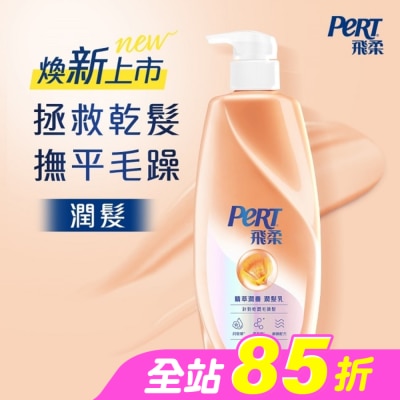 飛柔 PERT - 飛柔精萃潤養潤髮乳 750g