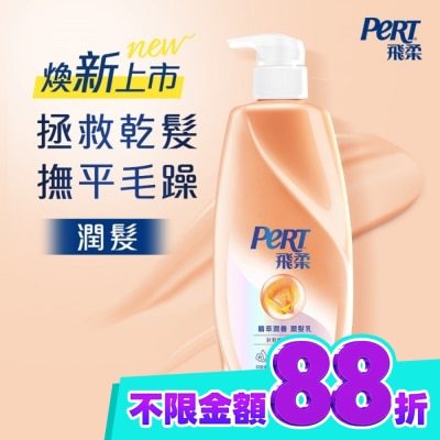 飛柔 PERT 飛柔精萃潤養潤髮乳 750g image