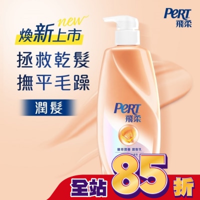 飛柔 PERT 飛柔精萃潤養潤髮乳 750g