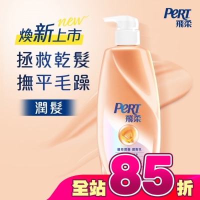 飛柔 PERT - 飛柔精萃潤養潤髮乳 750g