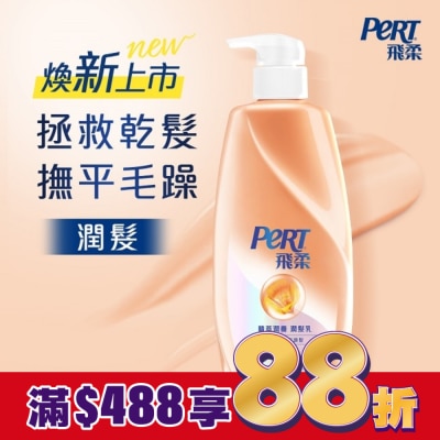 飛柔 PERT 飛柔精萃潤養潤髮乳 750g