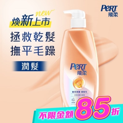 飛柔 PERT - 飛柔精萃潤養潤髮乳 750g image