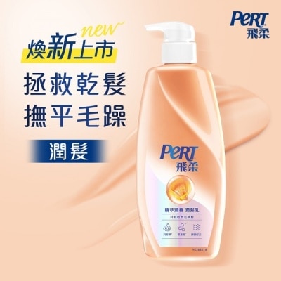 飛柔 PERT 飛柔精萃潤養潤髮乳 750g