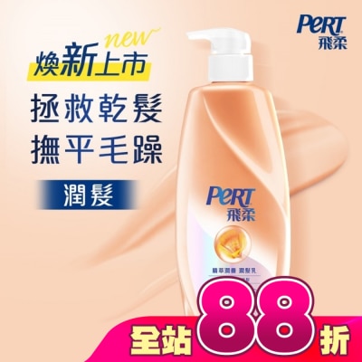 飛柔 PERT - 飛柔精萃潤養潤髮乳 750g