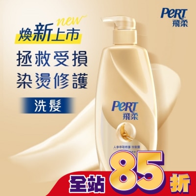 飛柔 PERT 飛柔人參萃取修護洗髮露 750g