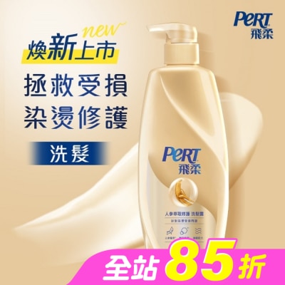 飛柔 PERT - 飛柔人參萃取修護洗髮露 750g