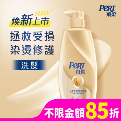飛柔 PERT 飛柔人參萃取修護洗髮露 750g