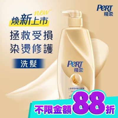 飛柔 PERT 飛柔人參萃取修護洗髮露 750g image