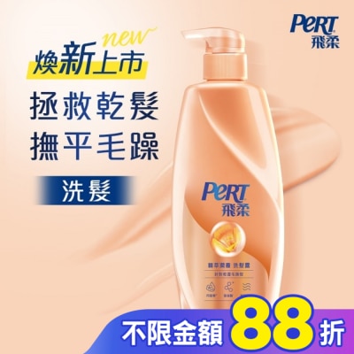 飛柔 PERT 飛柔精萃潤養洗髮露 750g