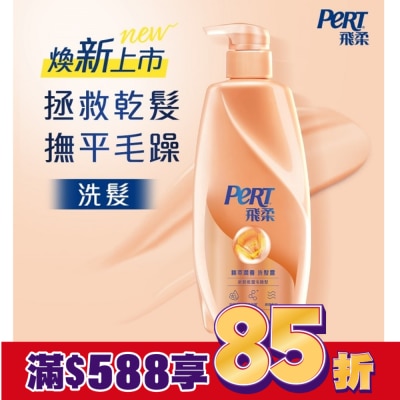 飛柔 PERT 飛柔精萃潤養洗髮露 750g