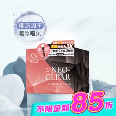 My Scheming 我的心機 - 我的心機 火山礦物拋光亮白泥凍膜150g image