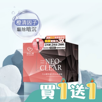 My Scheming 我的心機 - 我的心機 火山礦物拋光亮白泥凍膜150g