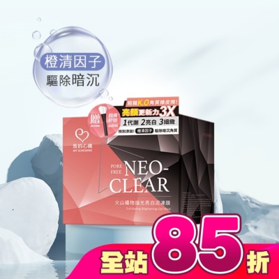 My Scheming 我的心機 - 我的心機 火山礦物拋光亮白泥凍膜150g