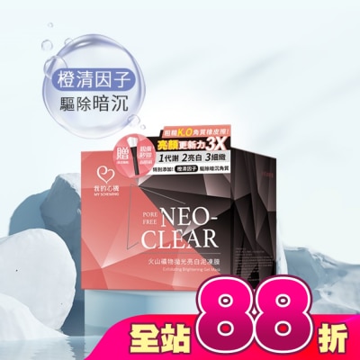 My Scheming 我的心機 - 我的心機 火山礦物拋光亮白泥凍膜150g