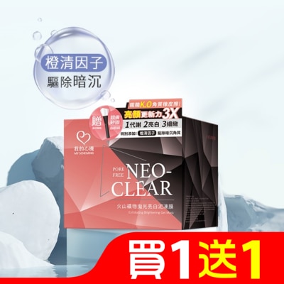 My Scheming 我的心機 我的心機 火山礦物拋光亮白泥凍膜150g