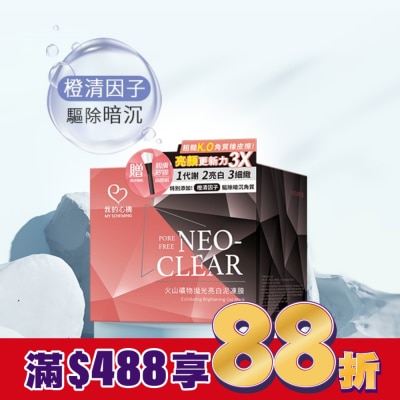 My Scheming 我的心機 我的心機 火山礦物拋光亮白泥凍膜150g