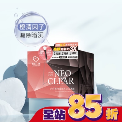 My Scheming 我的心機 我的心機 火山礦物拋光亮白泥凍膜150g