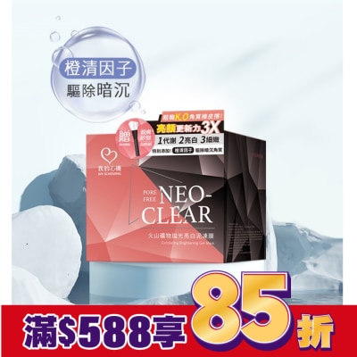 My Scheming 我的心機 我的心機 火山礦物拋光亮白泥凍膜150g