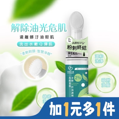 My Scheming 我的心機 我的心機 2%茶樹控油淨化洗顏慕斯150ml