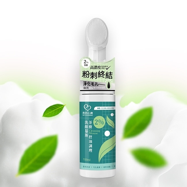 我的心機 2%茶樹控油淨化洗顏慕斯150ml