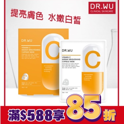 DRWU DR.WU維他命C瞬效亮白膠囊面膜4PCS