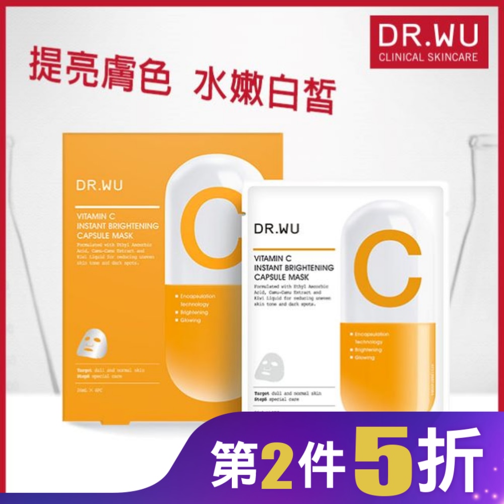 DR.WU維他命C瞬效亮白膠囊面膜4PCS