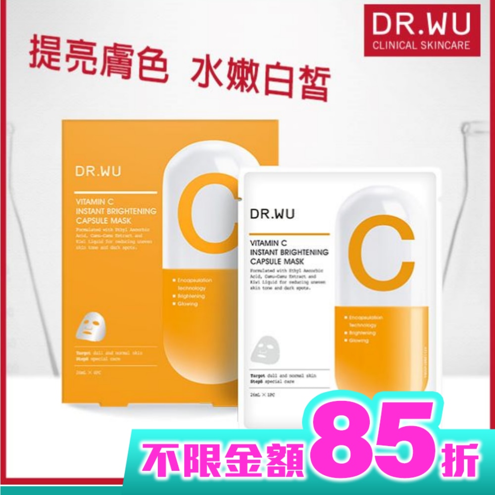 DR.WU維他命C瞬效亮白膠囊面膜4PCS