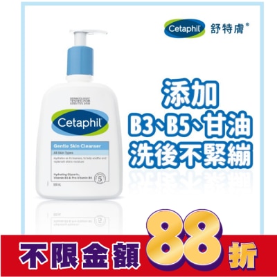 Cetaphil 舒特膚 舒特膚溫和潔膚乳 500ml