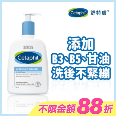 Cetaphil 舒特膚 - 舒特膚溫和潔膚乳 500ml