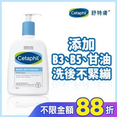 Cetaphil 舒特膚 舒特膚溫和潔膚乳 500ml