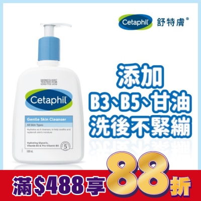 Cetaphil 舒特膚 舒特膚溫和潔膚乳 500ml