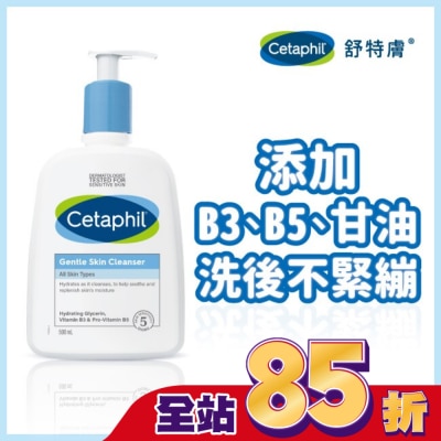 Cetaphil 舒特膚 - 舒特膚溫和潔膚乳 500ml