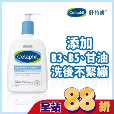 Cetaphil 舒特膚 舒特膚溫和潔膚乳 500ml